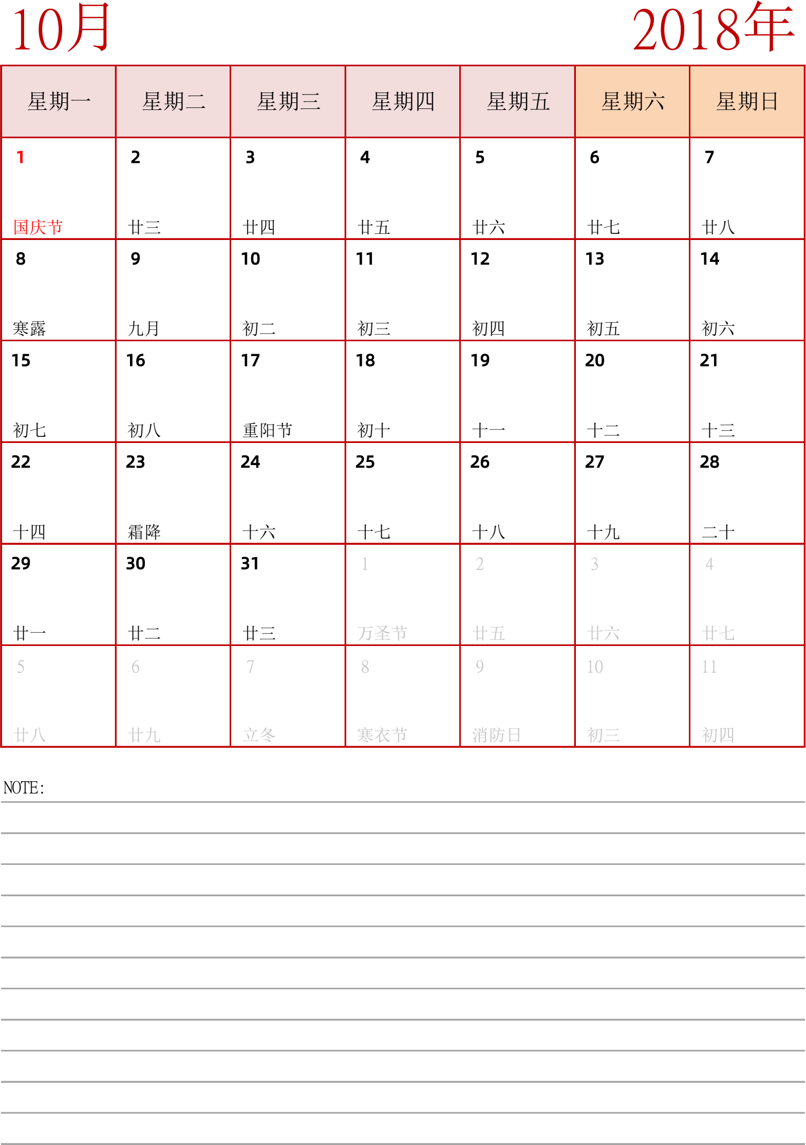 日历表2018年日历 中文版 纵向排版 周一开始